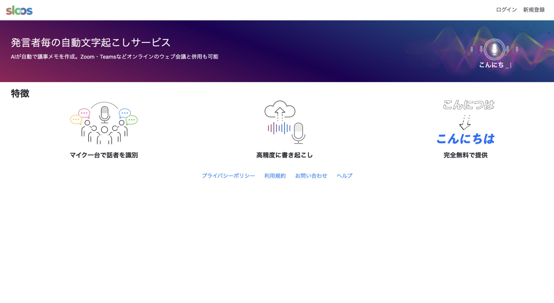 Sloosのトップページ