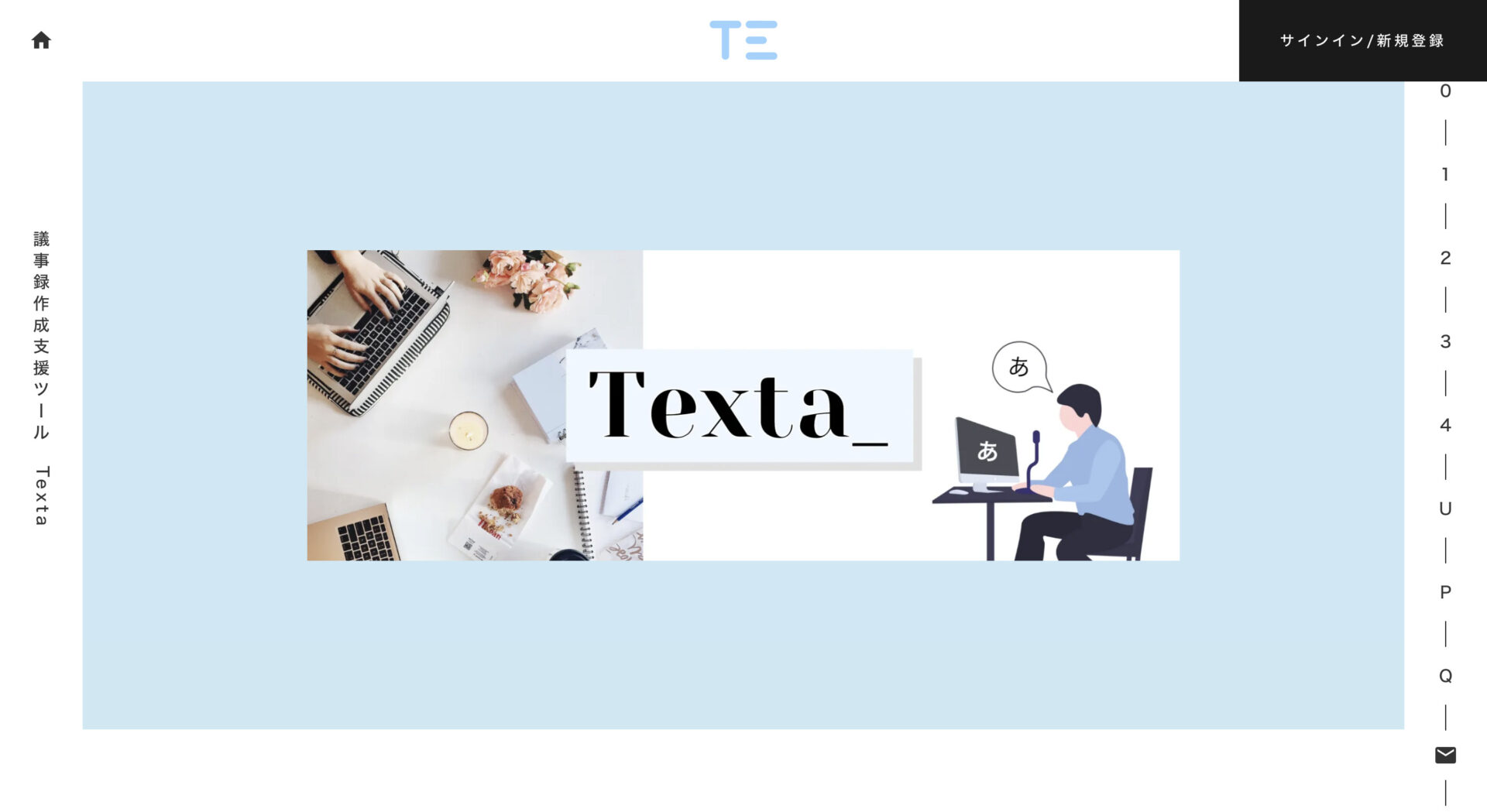 Textaのトップページ