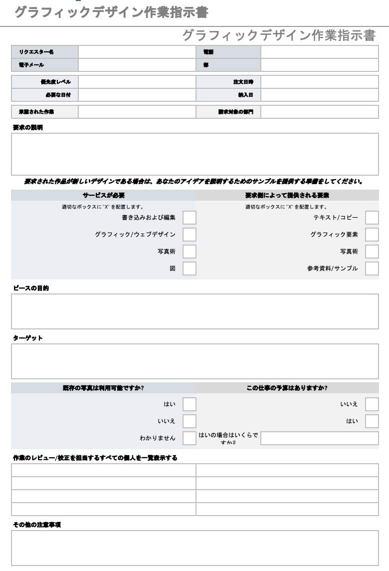 デザイン指示書のイメージ図