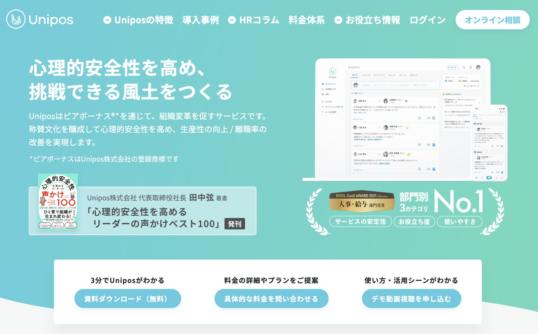 Uniposのトップページ画像