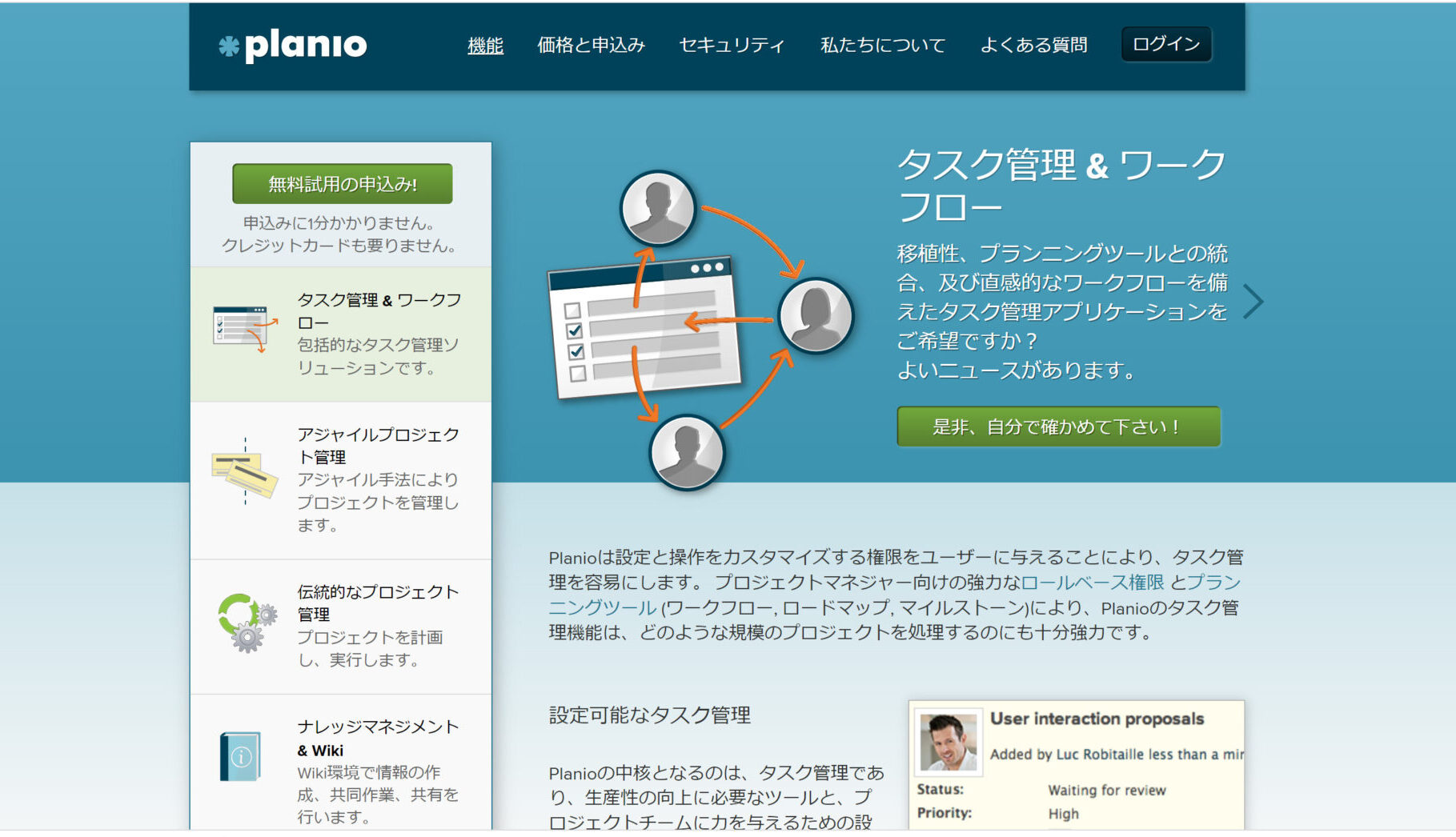 Planioのトップ画像