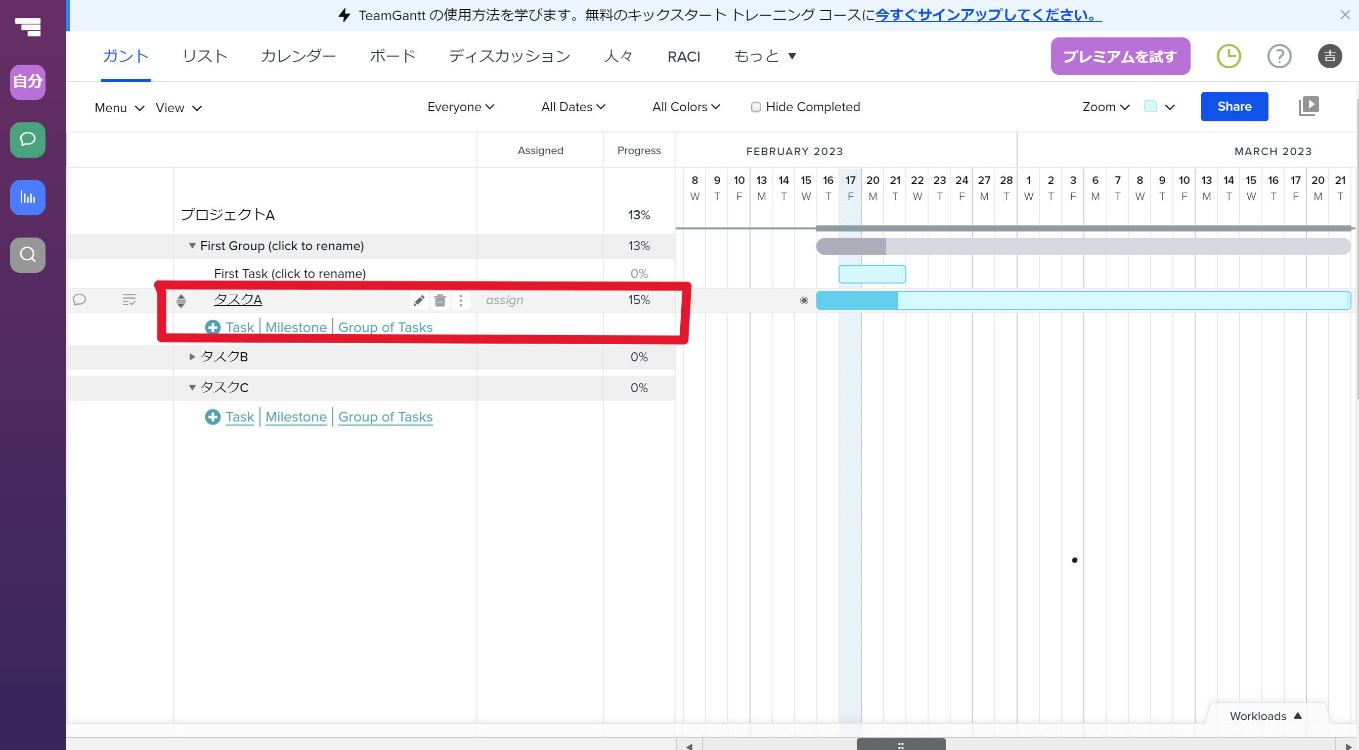 teamganttガントチャート