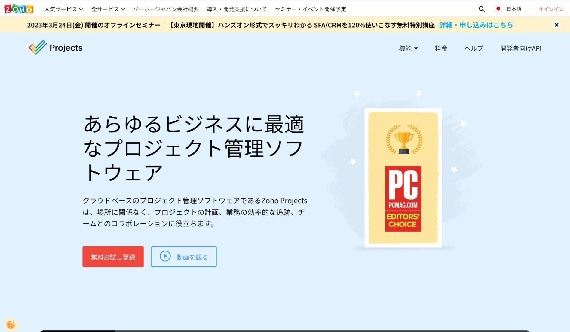 Zoho Projectsのトップ画像
