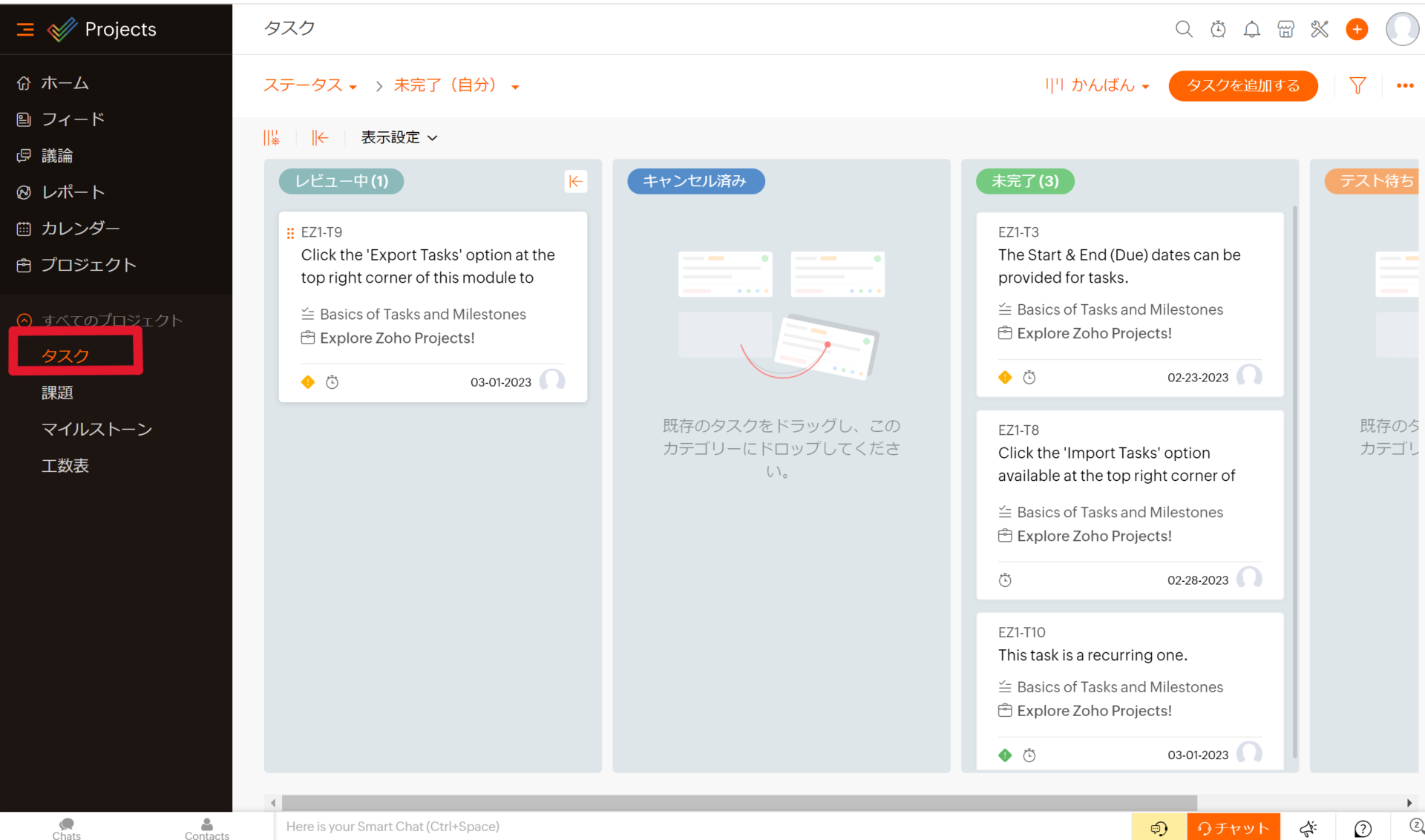 Zoho Projectsのタスク管理