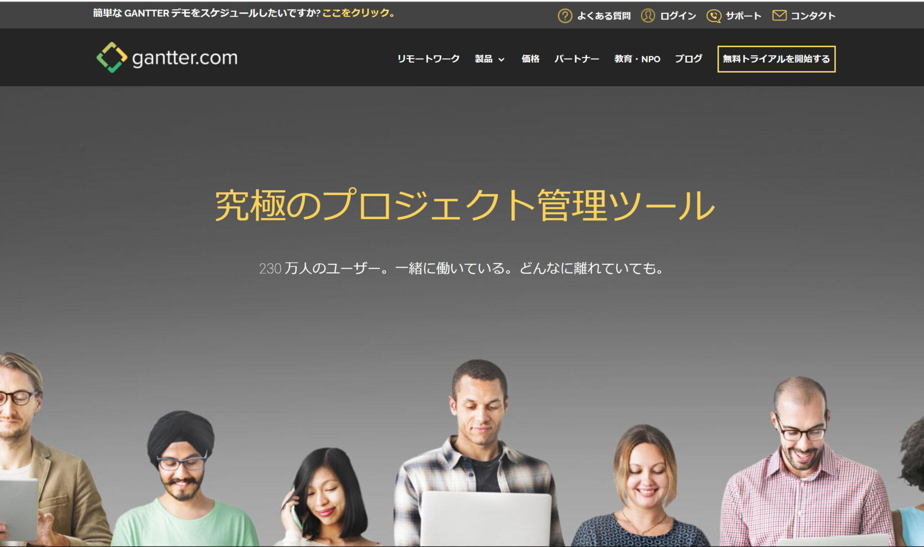 gantterのトップ画像