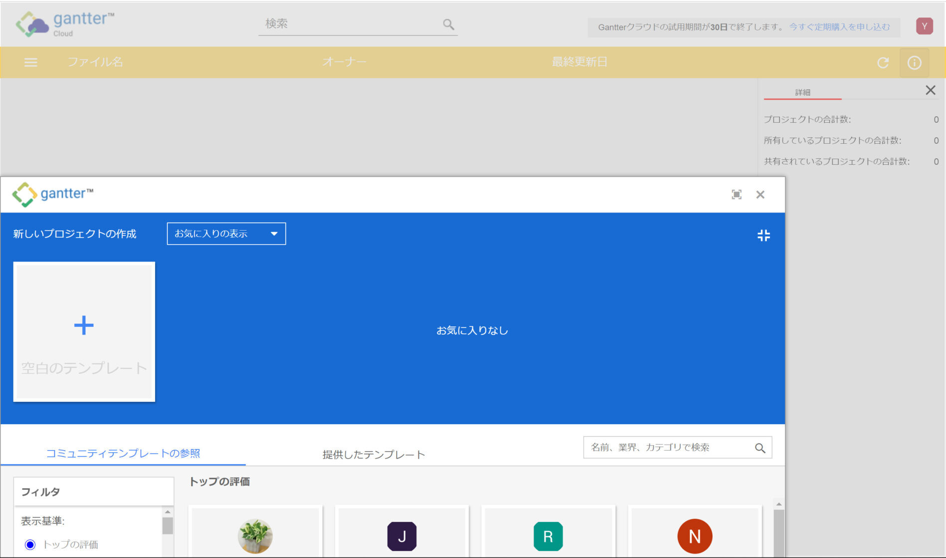 gantterのホーム画像