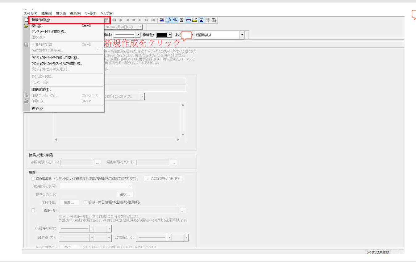 Project Canvasガントチャート新規作成