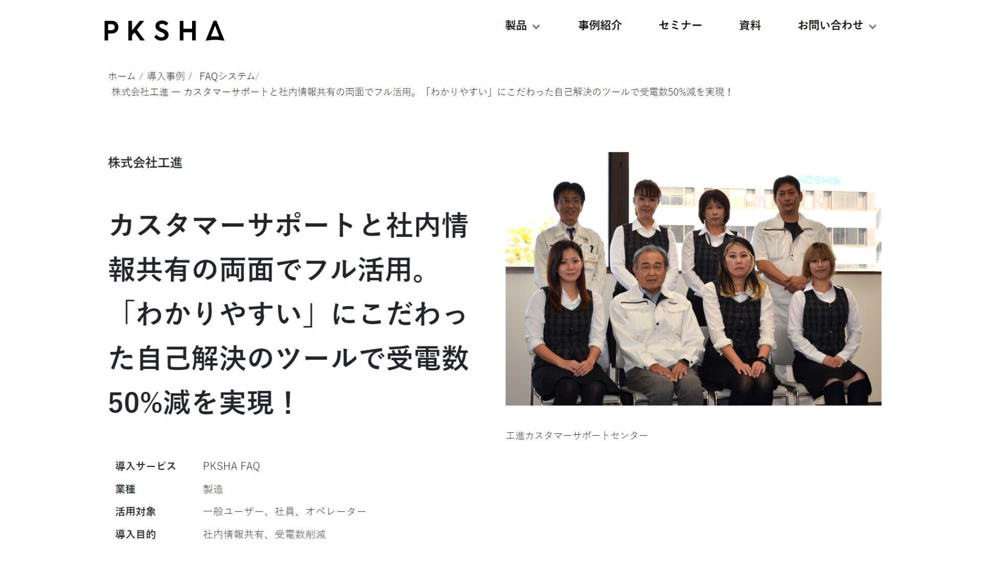 株式会社工進OKBIZ. for FAQ活用事例