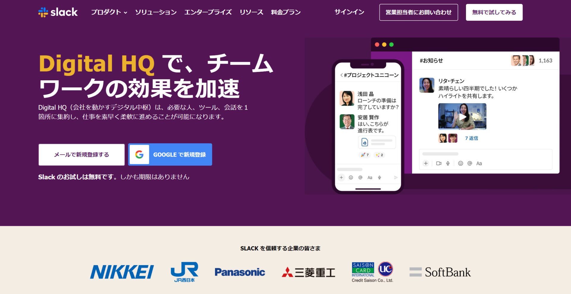 Slackのトップ画像