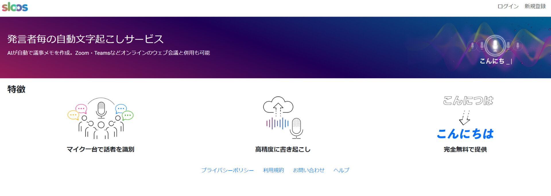Sloosのトップページ