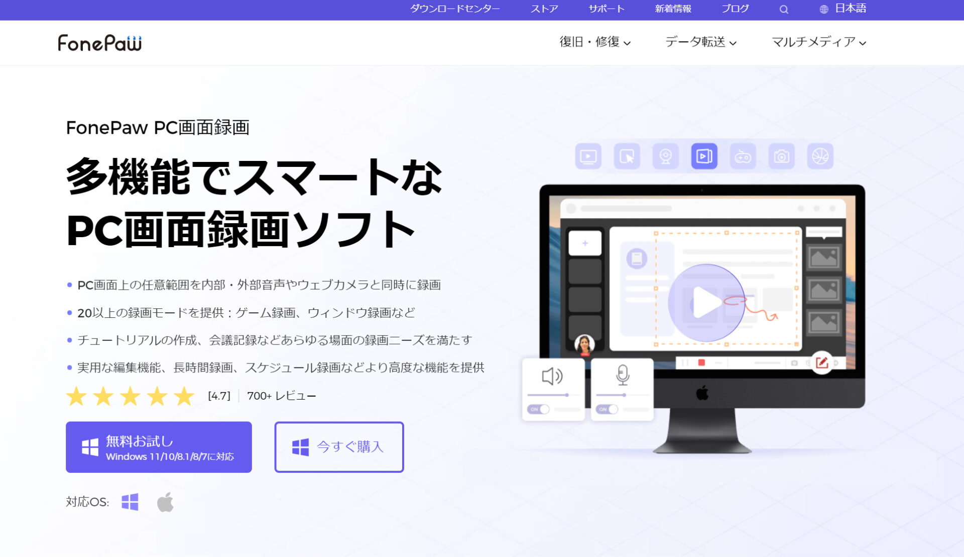 FonePaw PC画面録画のトップページ