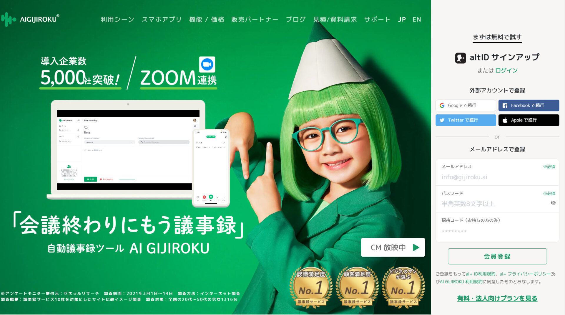 AI GIJIROKUのトップページ
