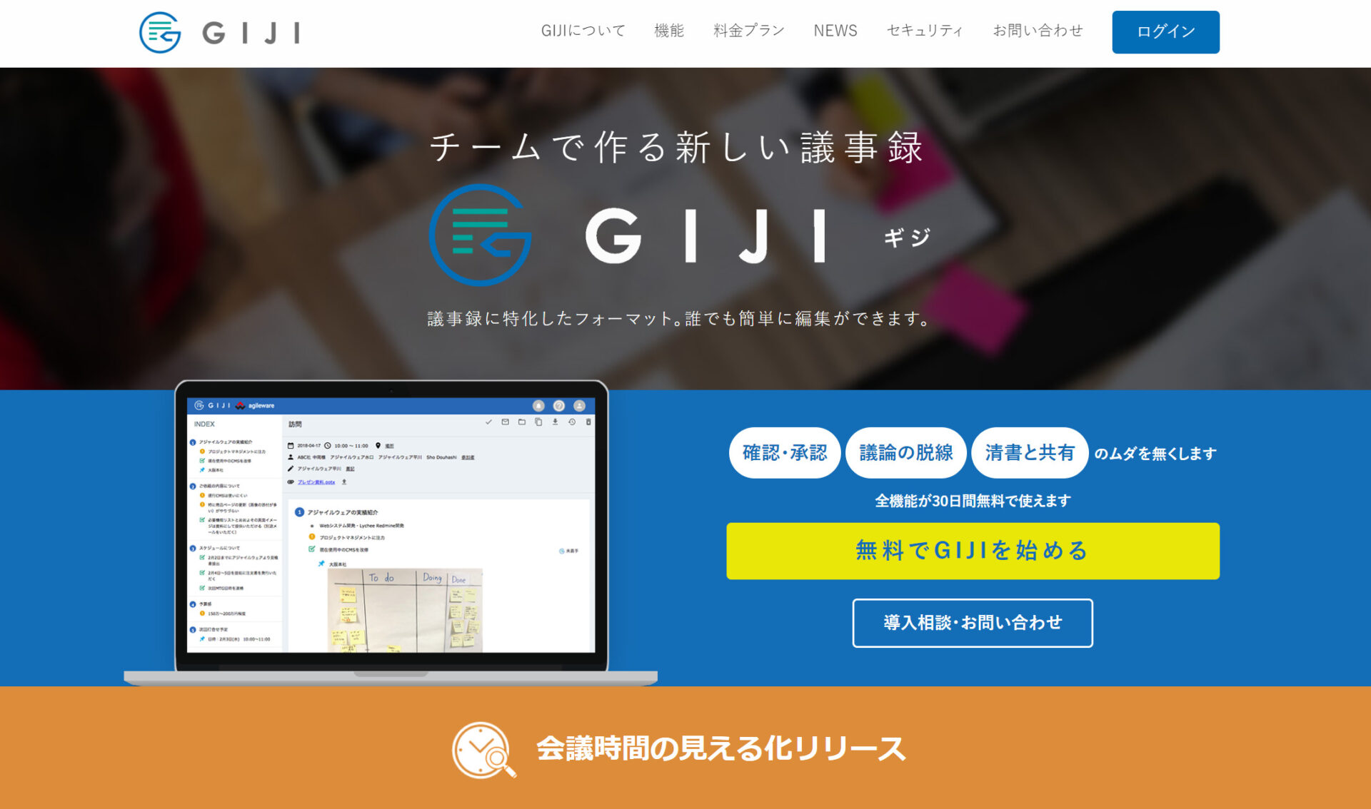 GIJIのトップページ