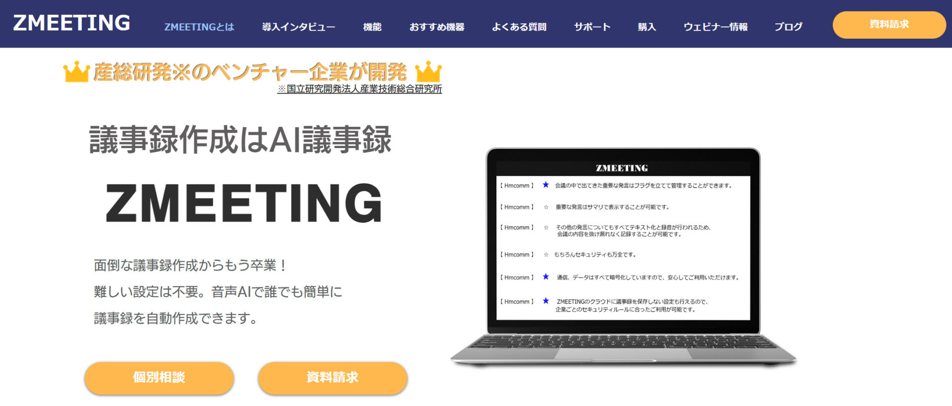 ZMEETINGのトップページ