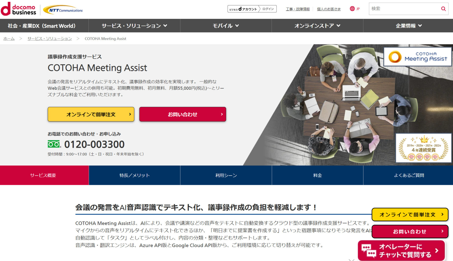COTOHA Meeting Assistのトップページ