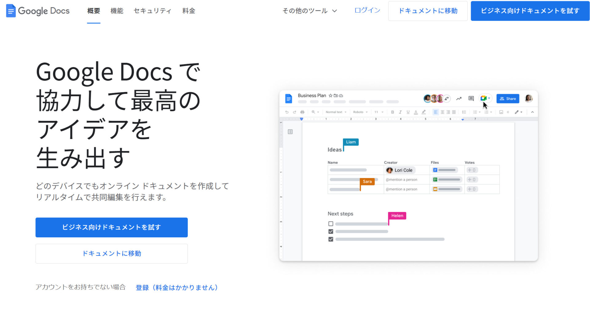 Google ドキュメントのトップページ