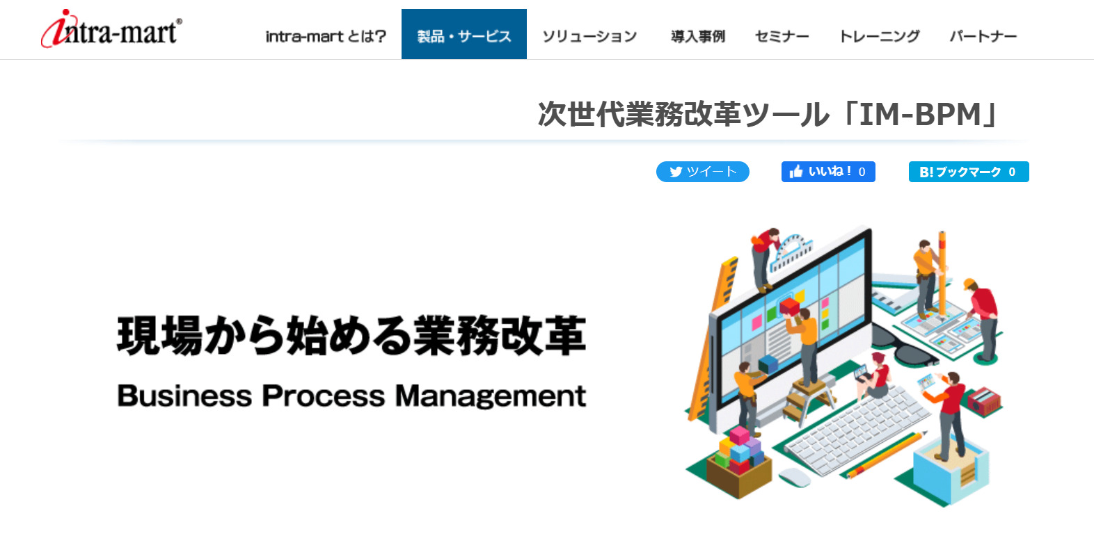 intra-martのトップページ