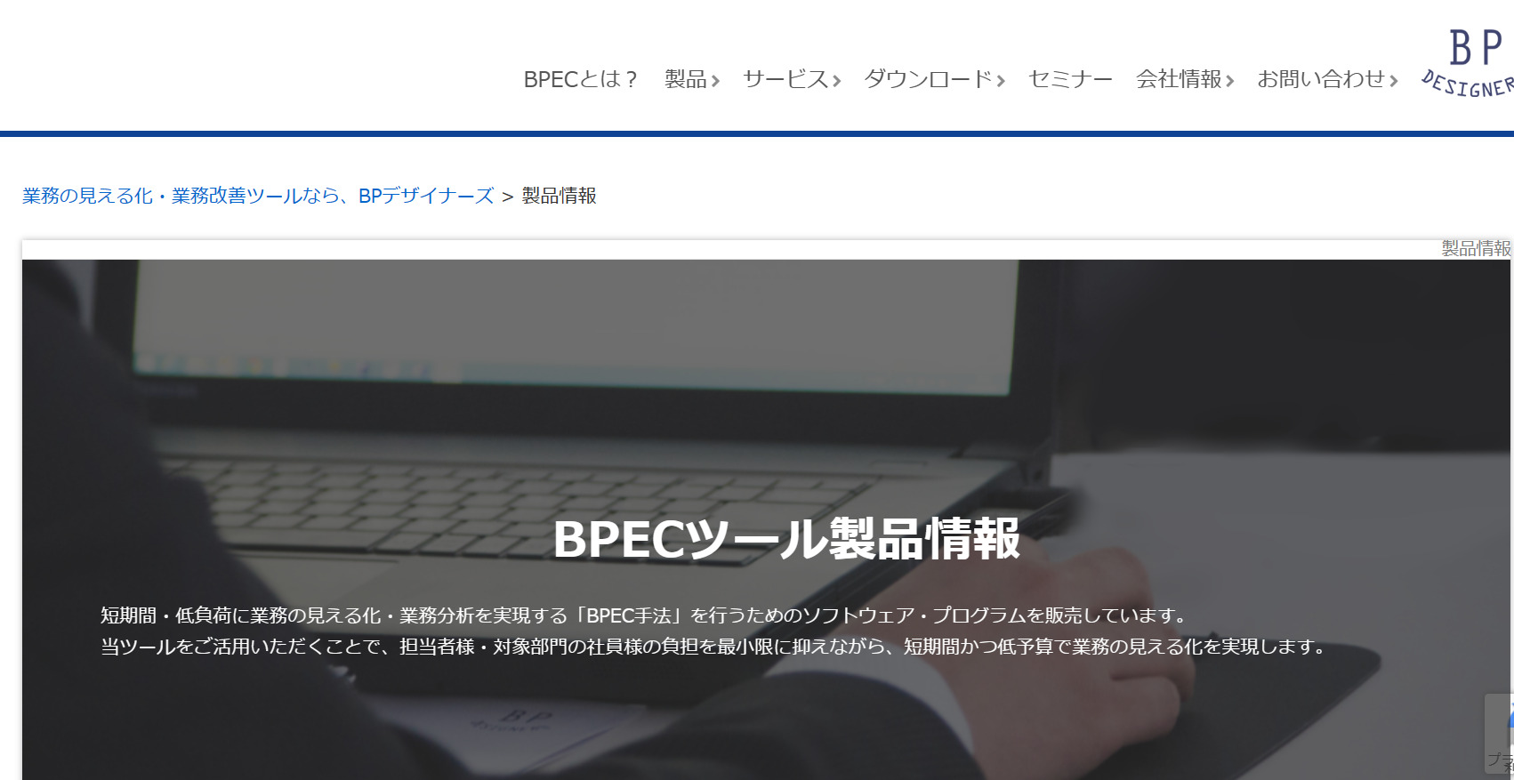 BPECのトップページ