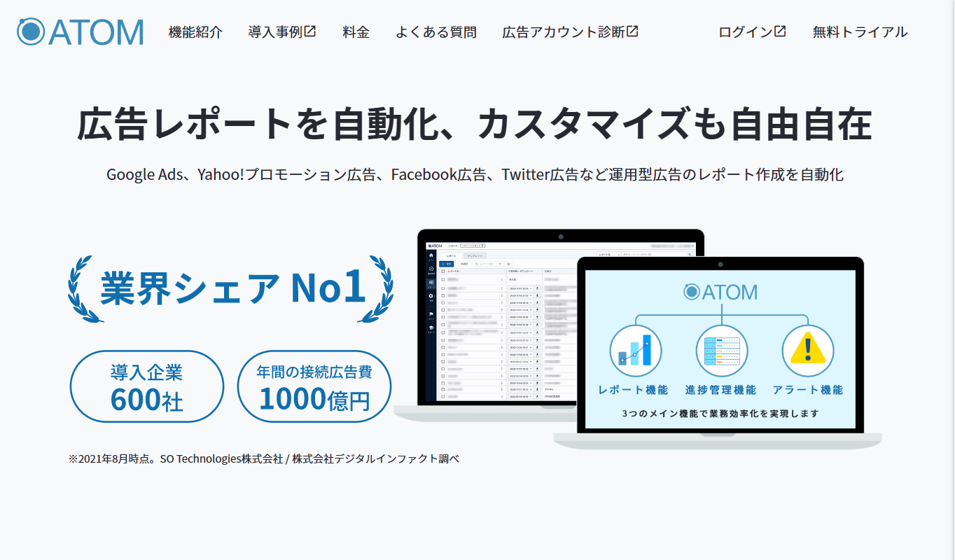 ATOMのトップページ