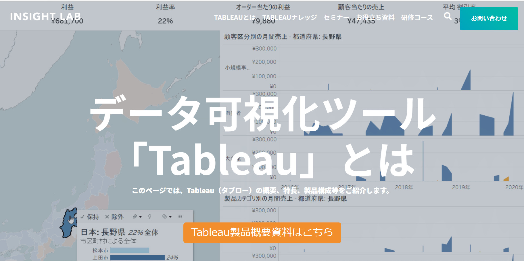 Tableauのトップページ