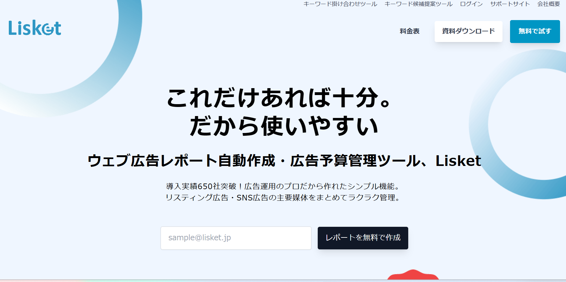 Lisketのトップページ