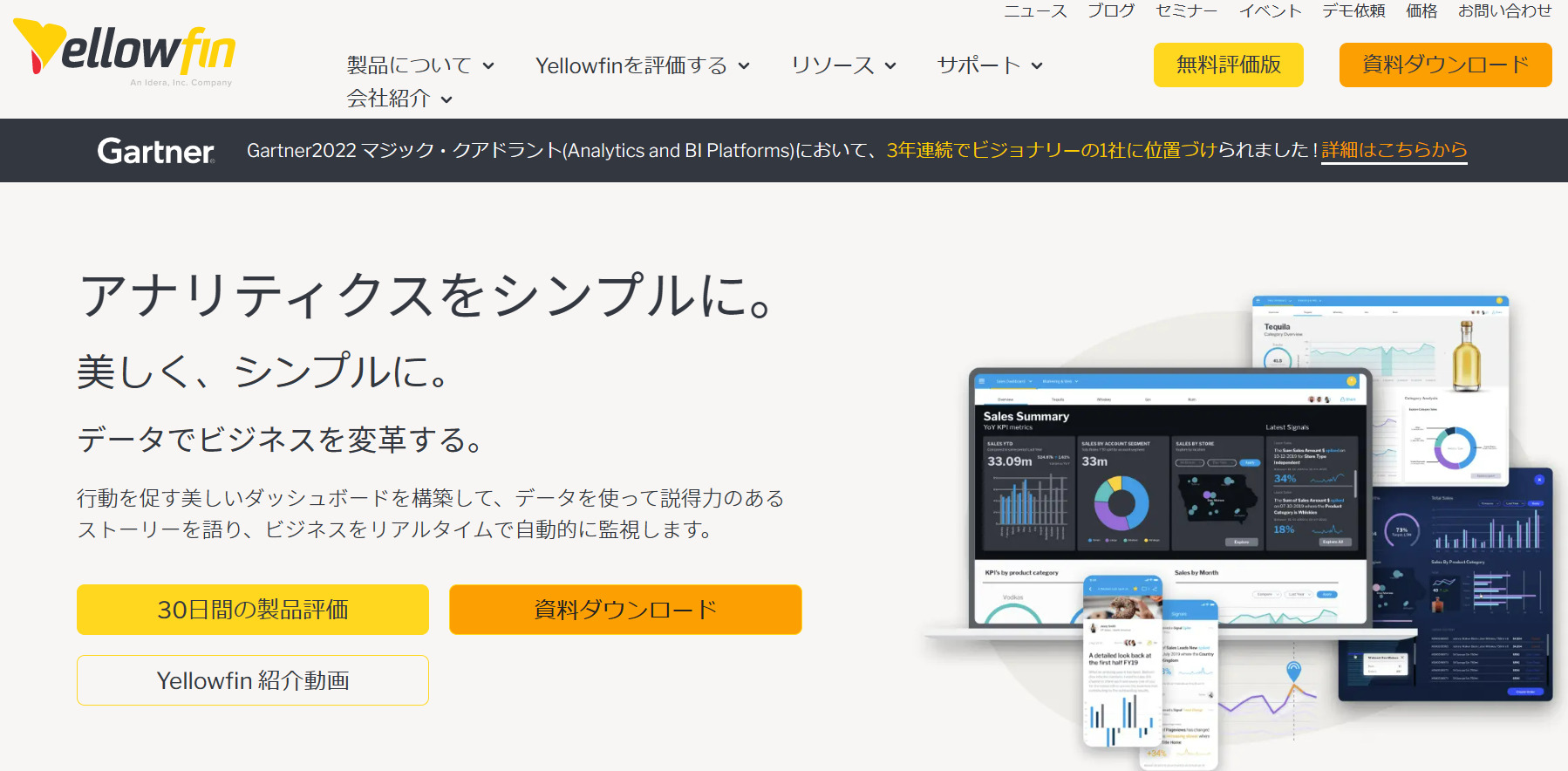 Yellowfinのトップページ