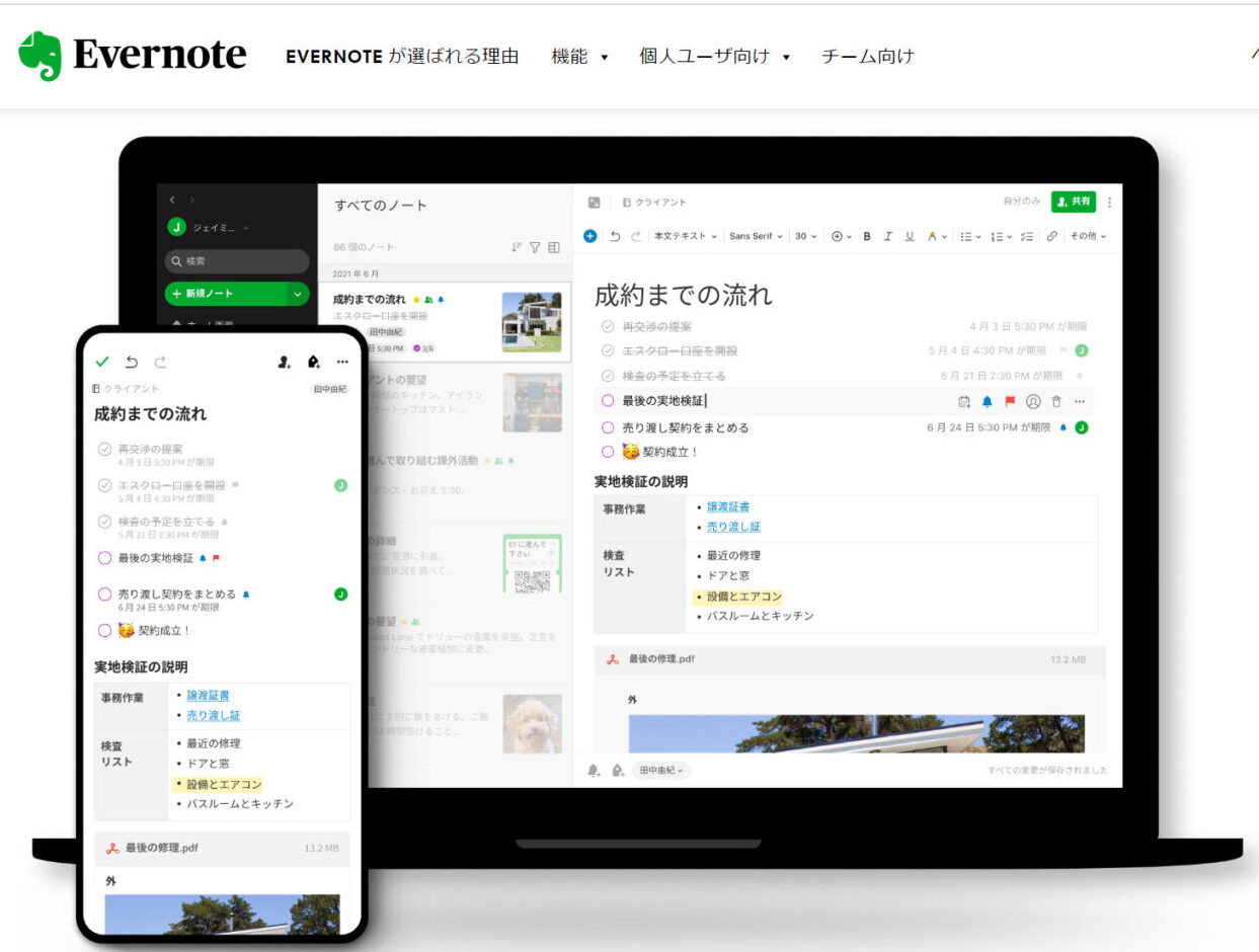Evernoteのトップページ