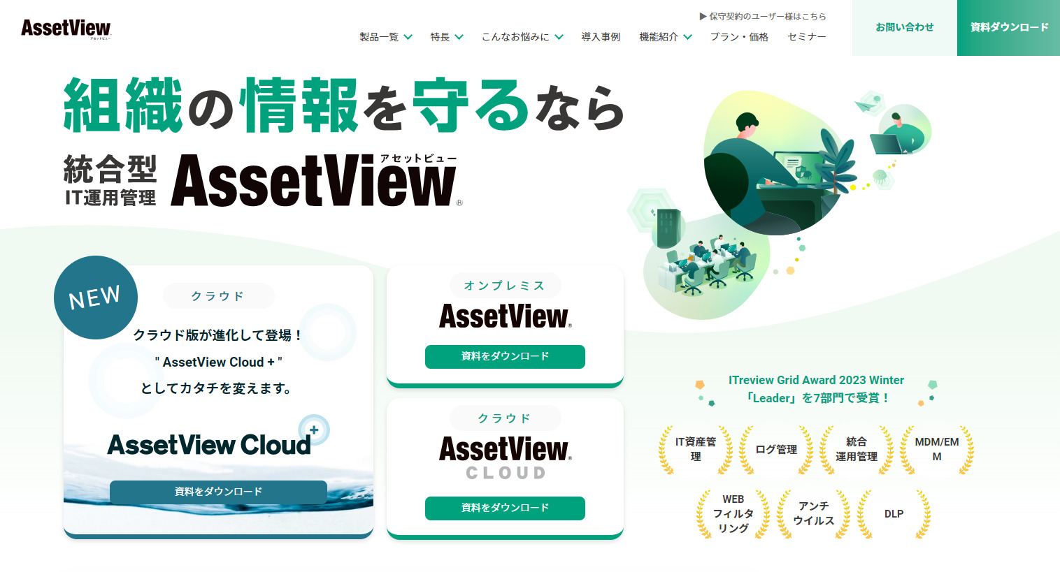 AssetViewのサイトページ
