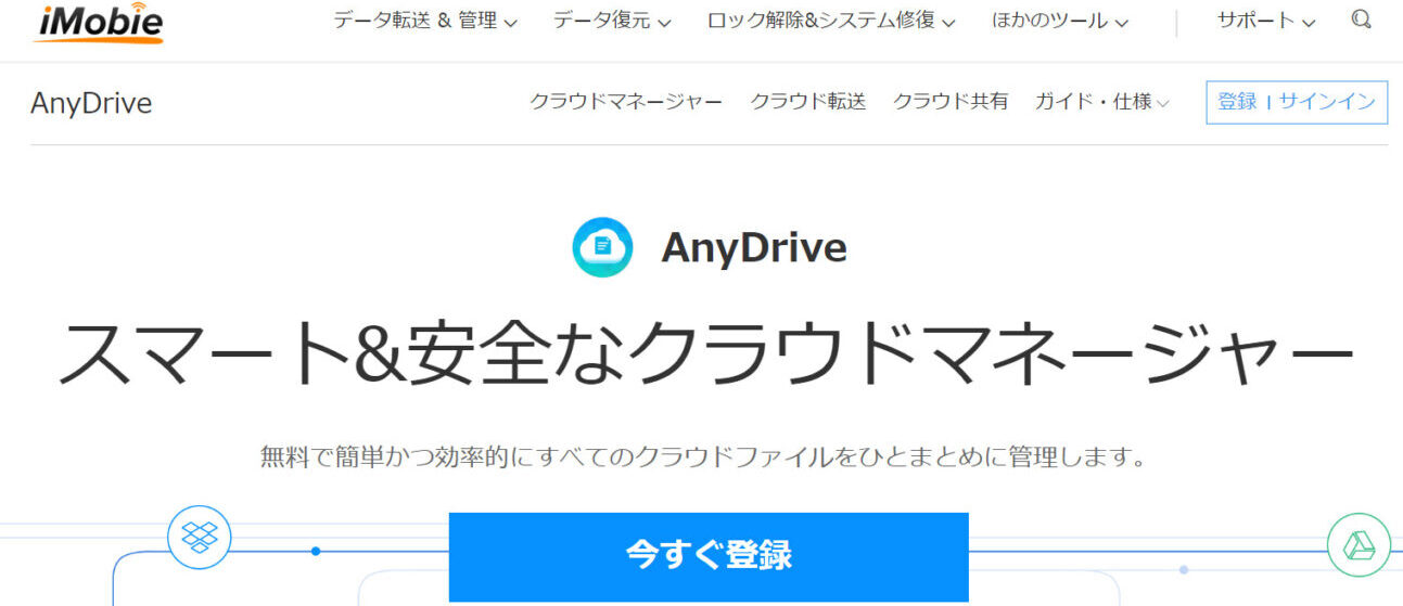 AnyDriveのトップ画像