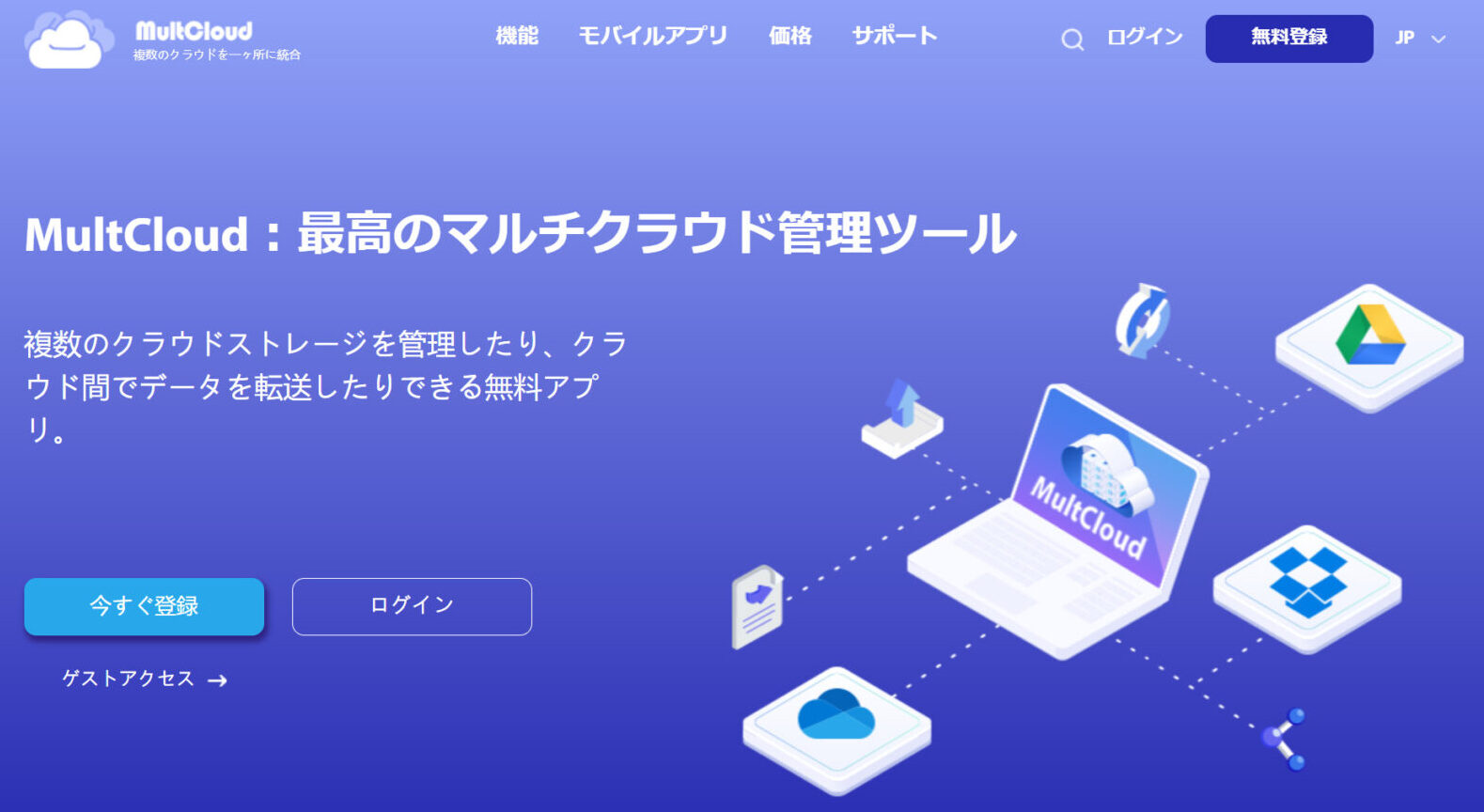 MultCloudのトップ画像