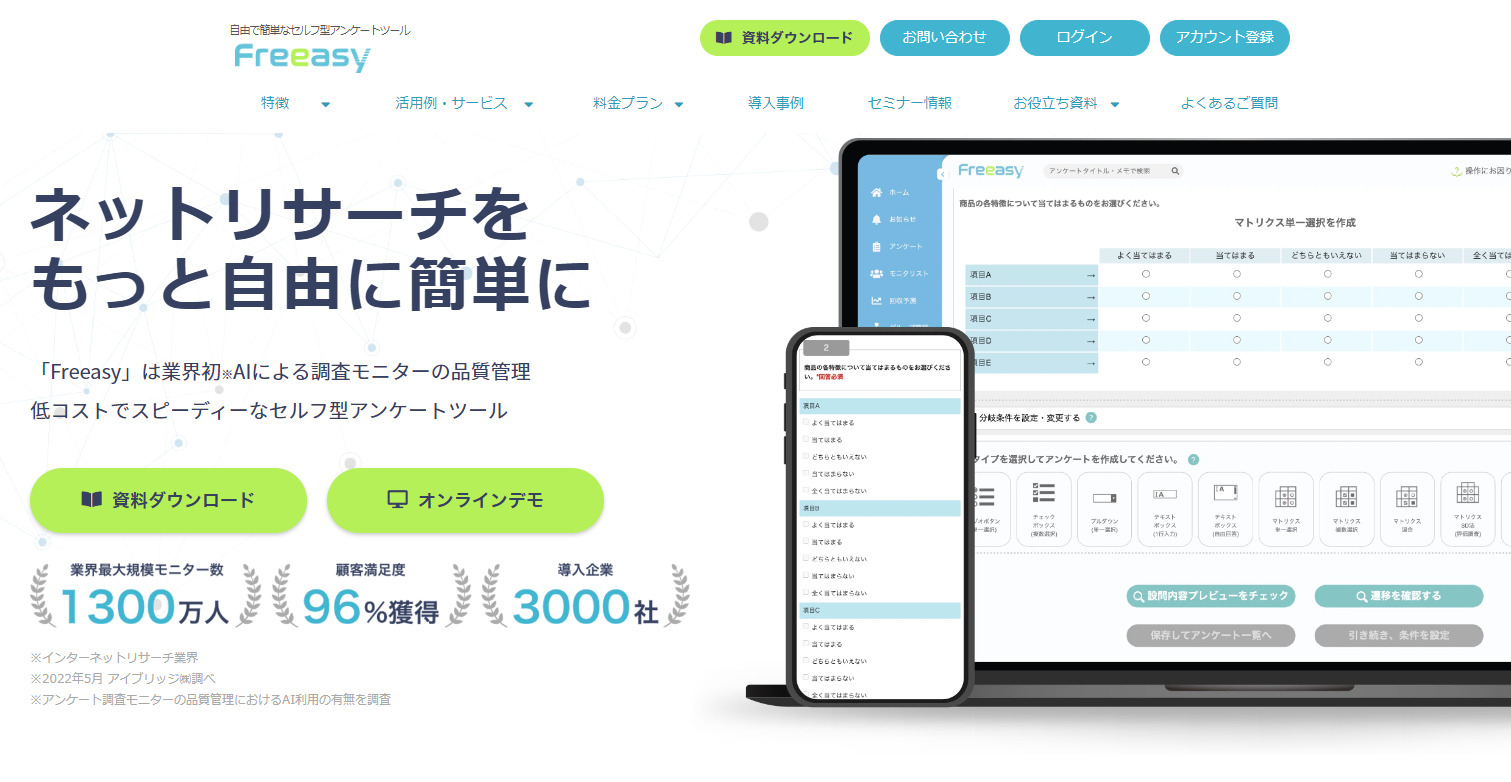 Freeasyのトップページ