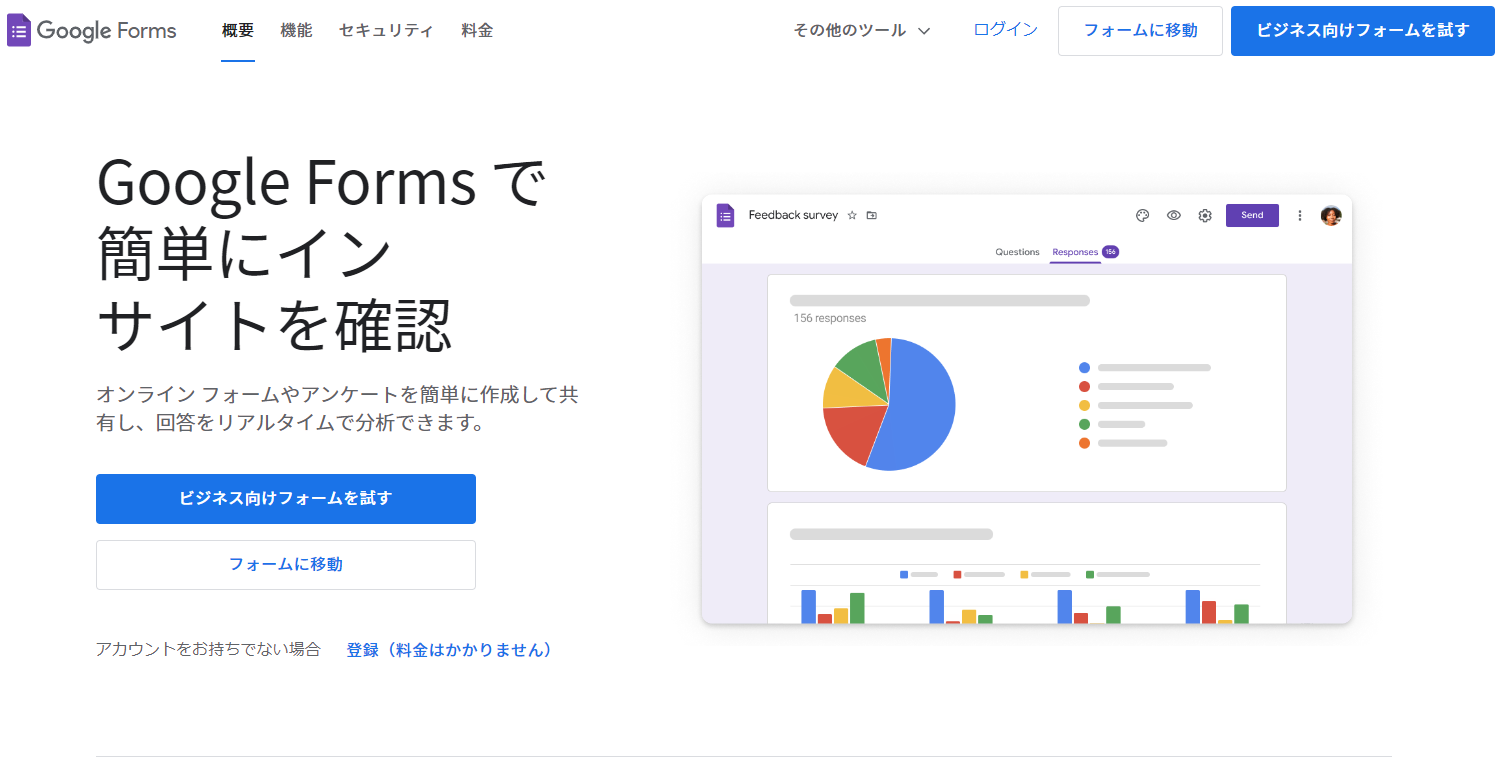 Googleフォームのトップページ