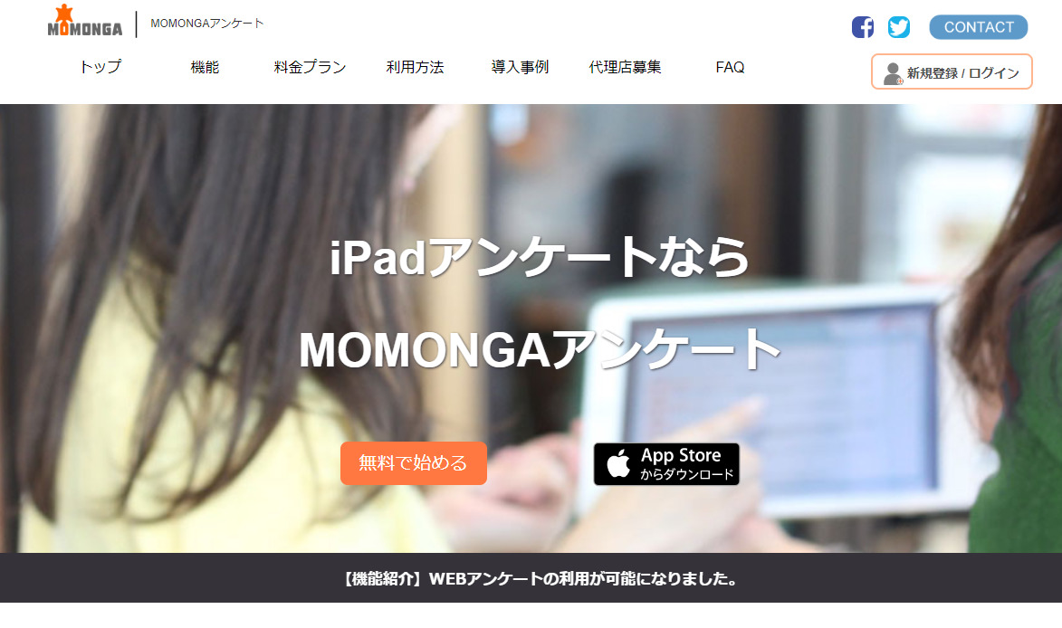 MOMONGAアンケートのトップページ