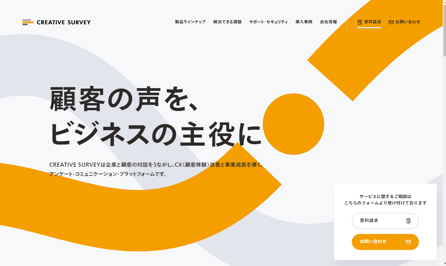CREATIVE SURVEYのトップページ