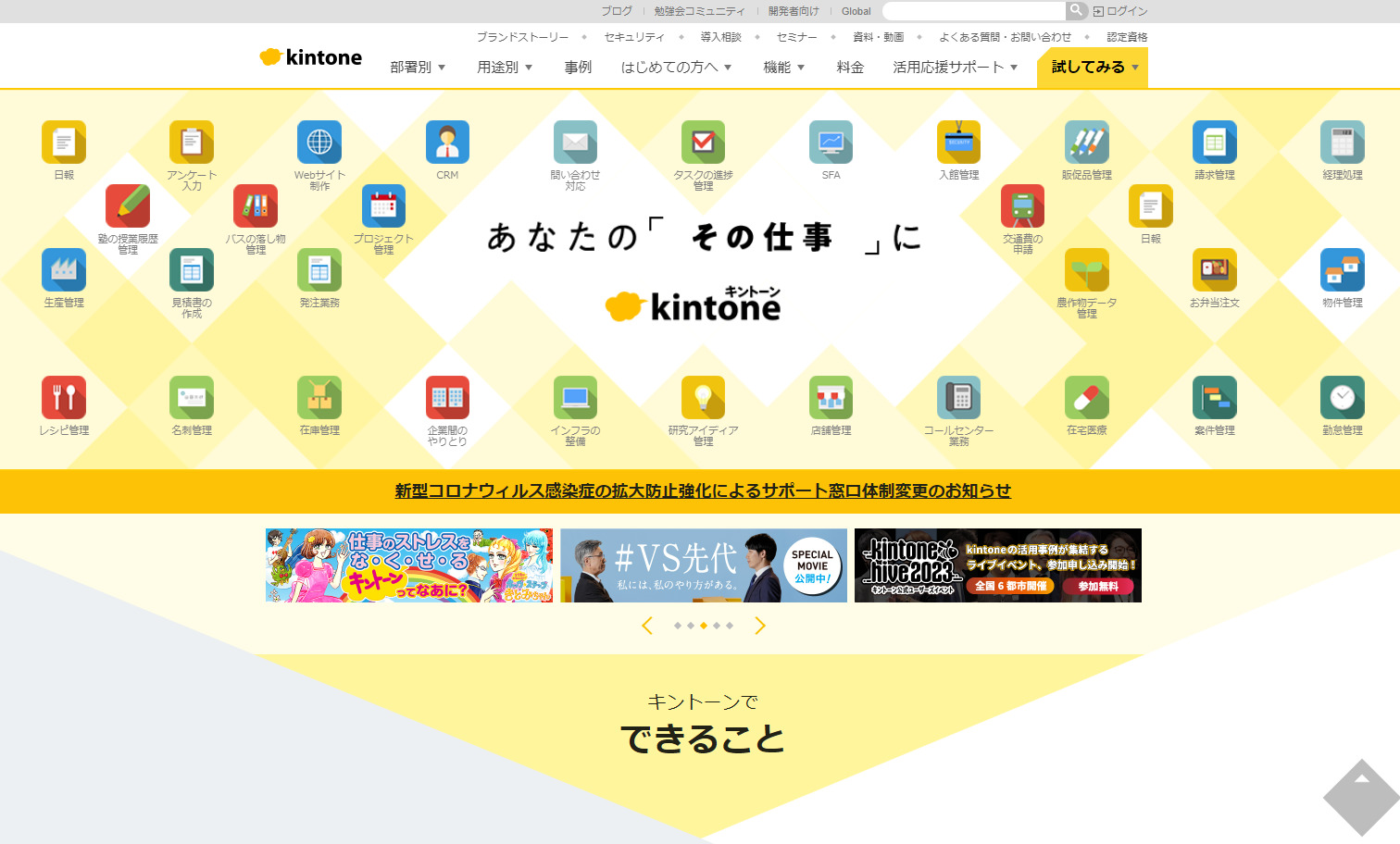 kintoneのトップページ