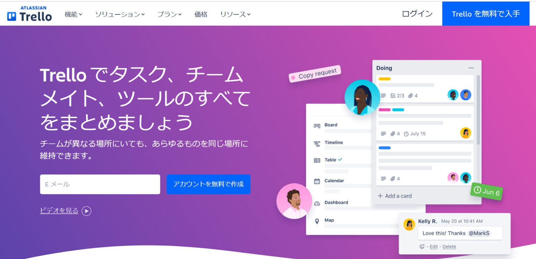 Trelloのトップページ