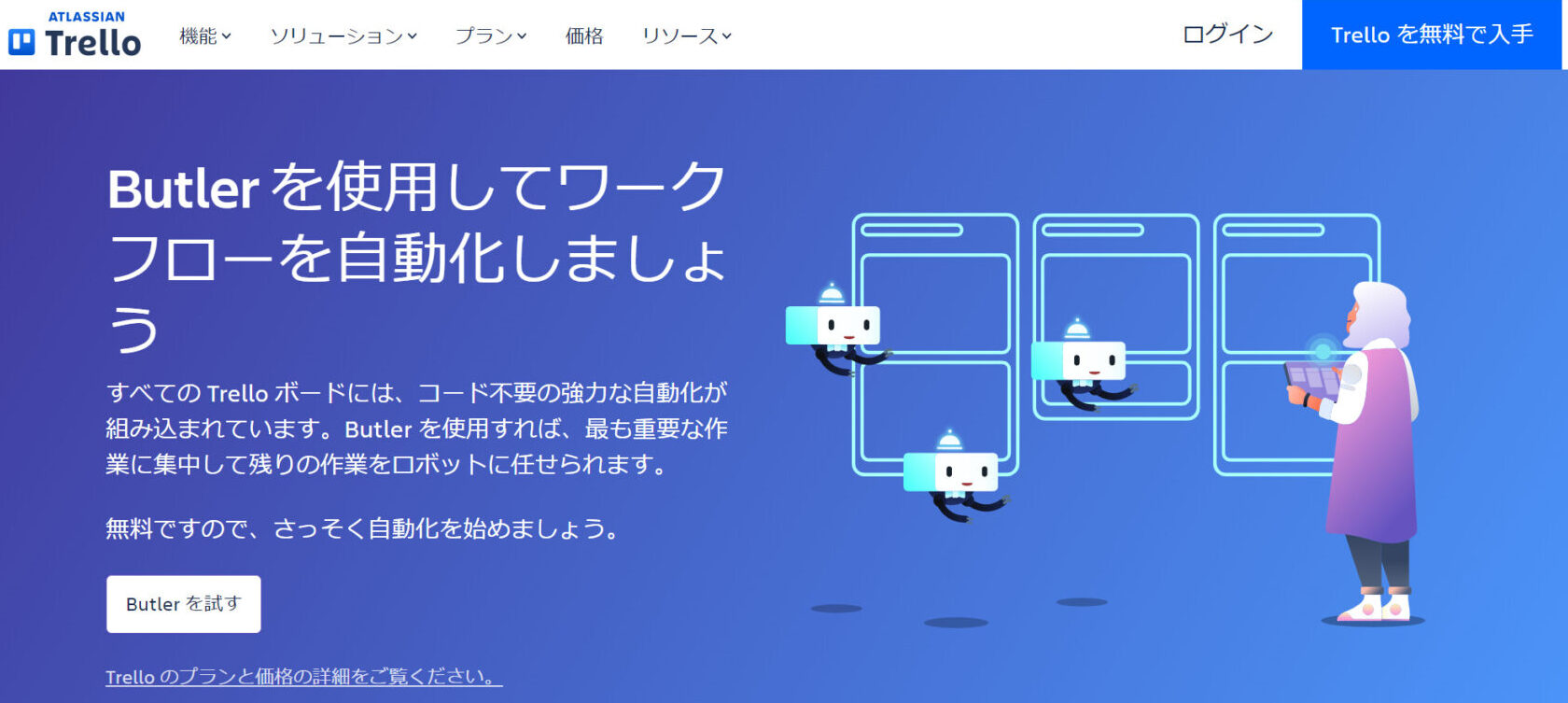 Butlerの紹介ページ