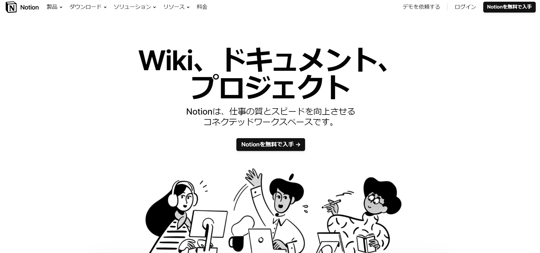 Notionのトップページ