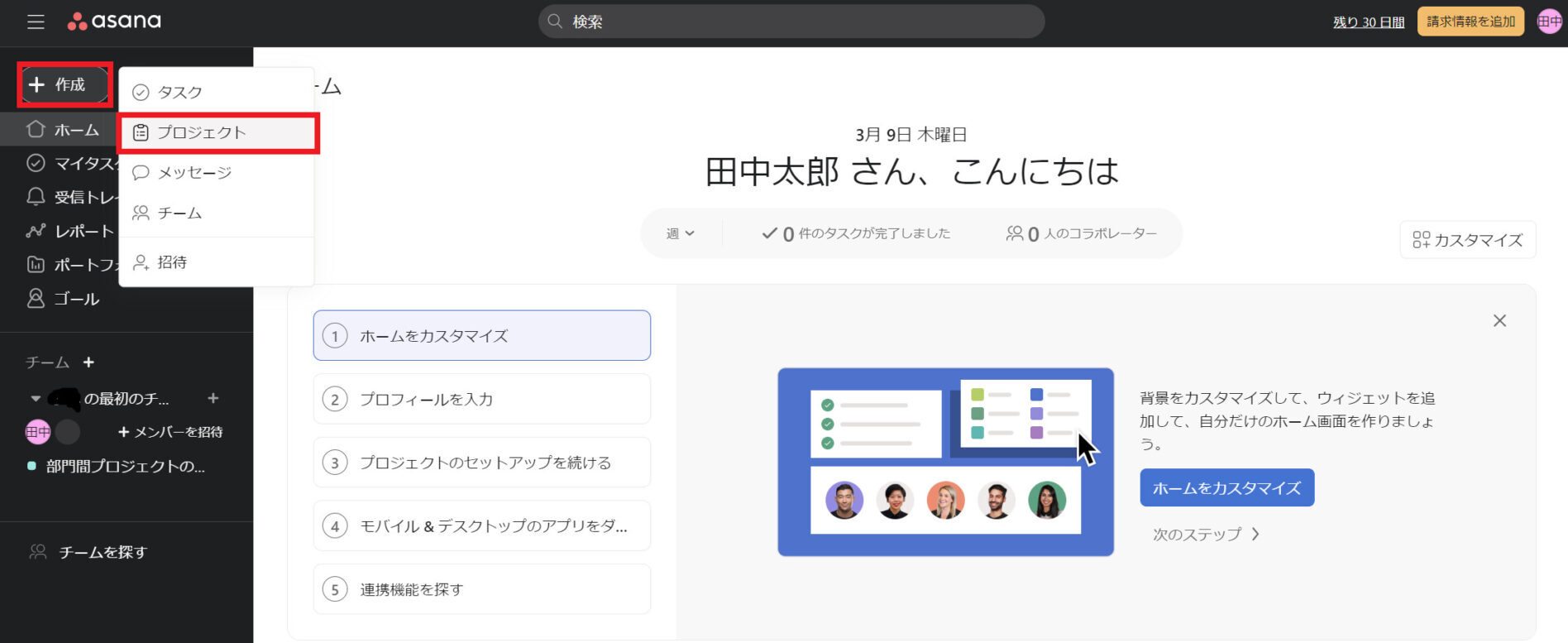 Asanaのプロジェクトをクリックする画面