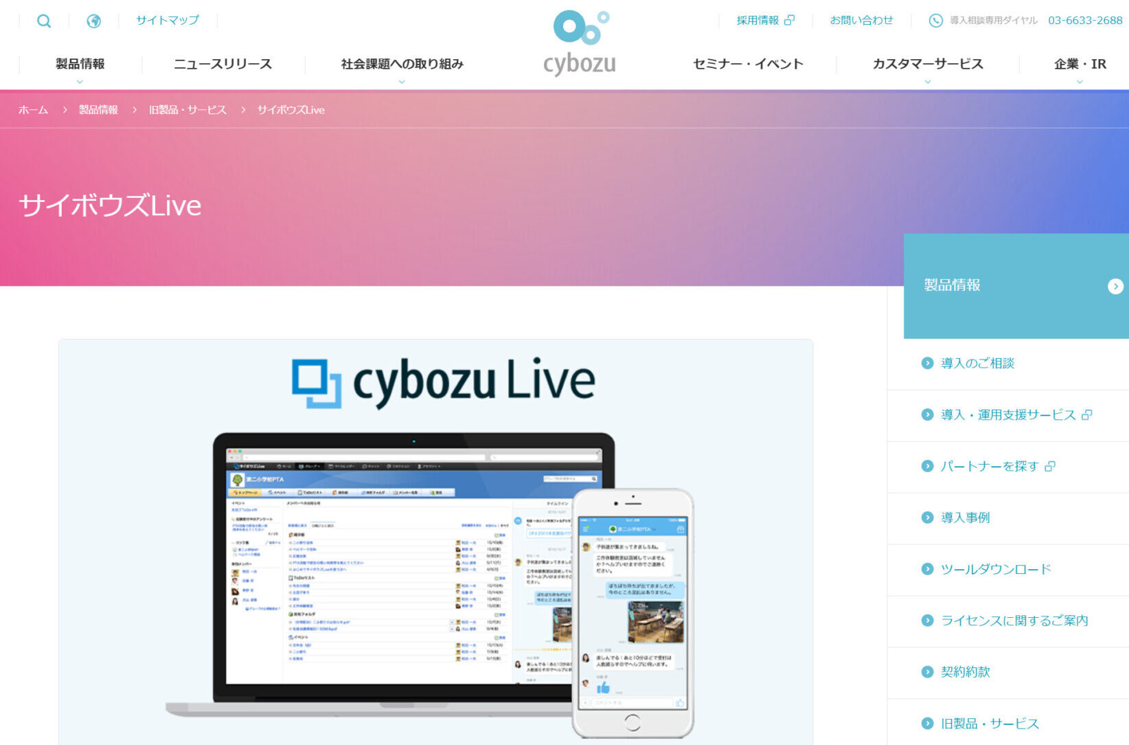 サイボウズLiveのトップページ
