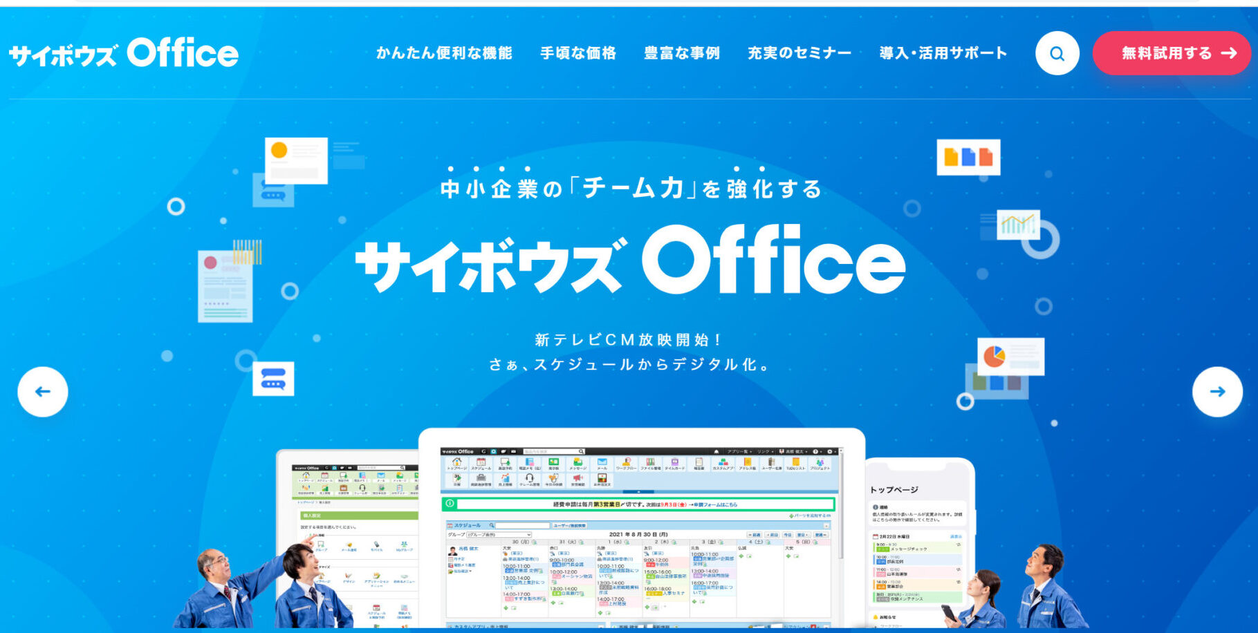 サイボウズOfficeのトップページ
