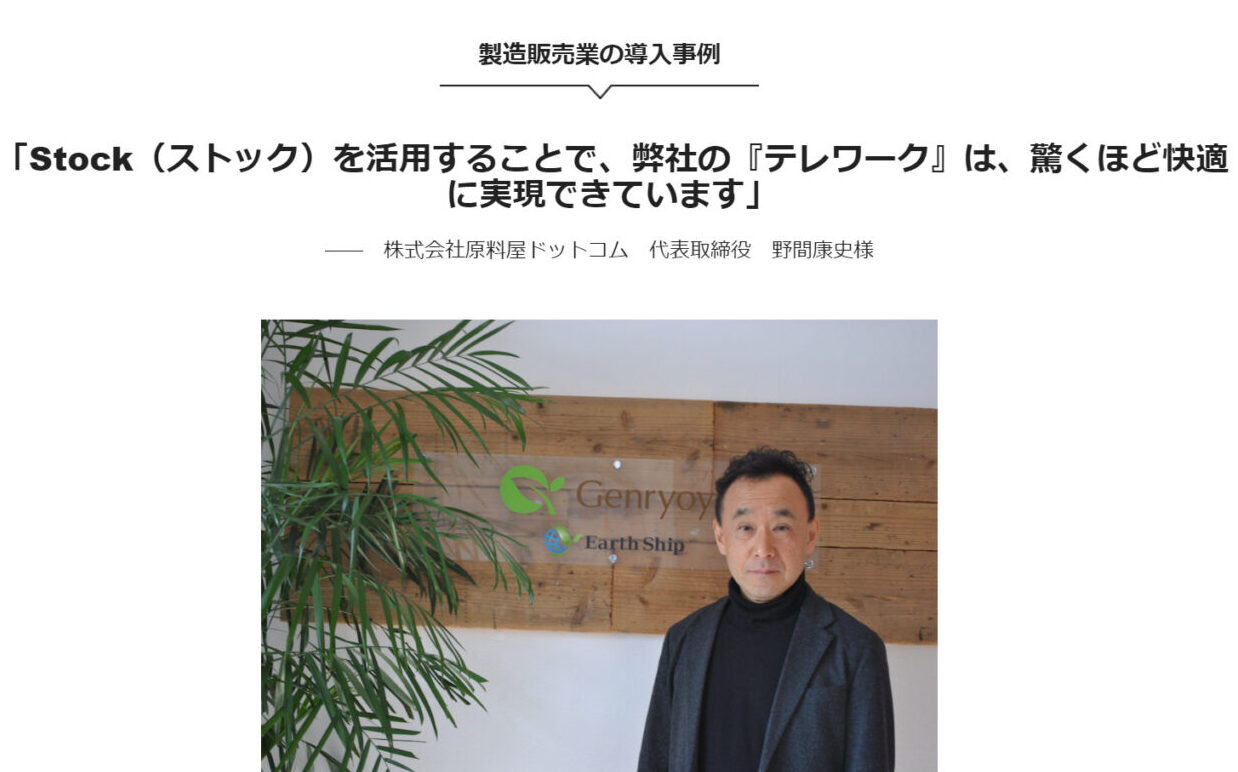 株式会社原料屋ドットコムの事例ページ