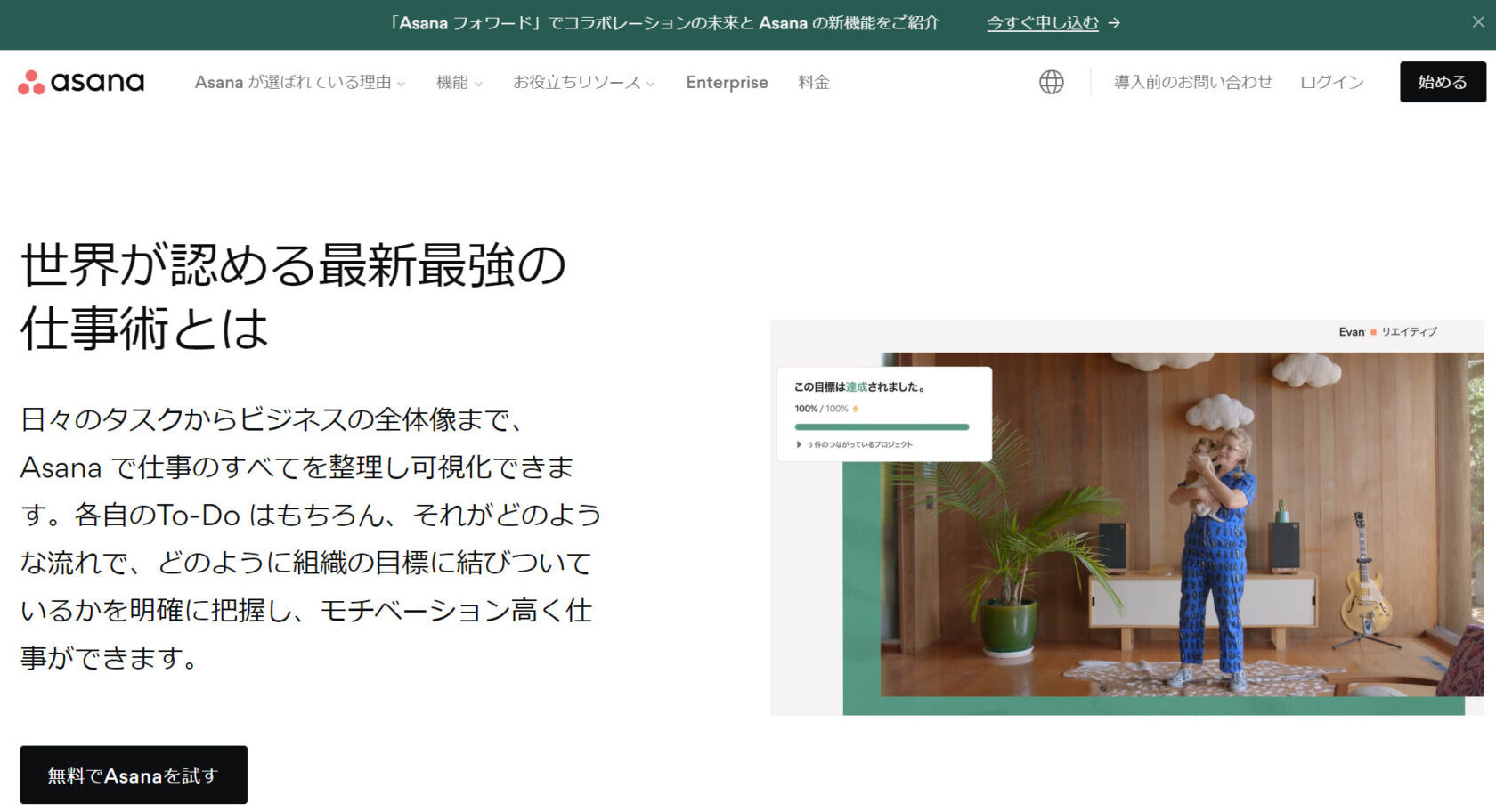 Asanaのトップページ