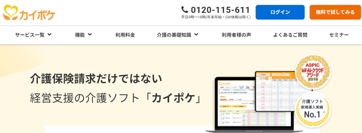 カイポケのトップページ