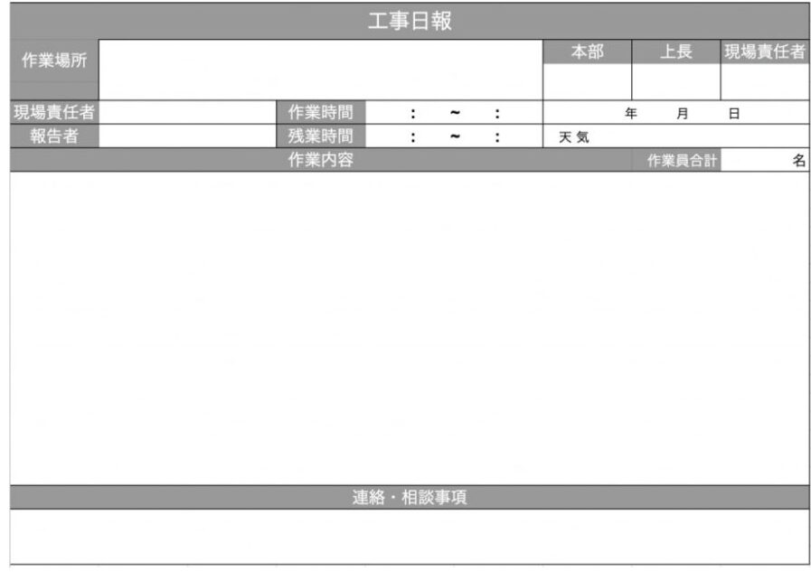 工事日報のテンプレート画像