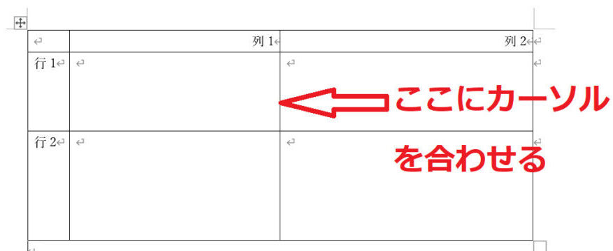表の罫線上にカーソルを重ねる画像