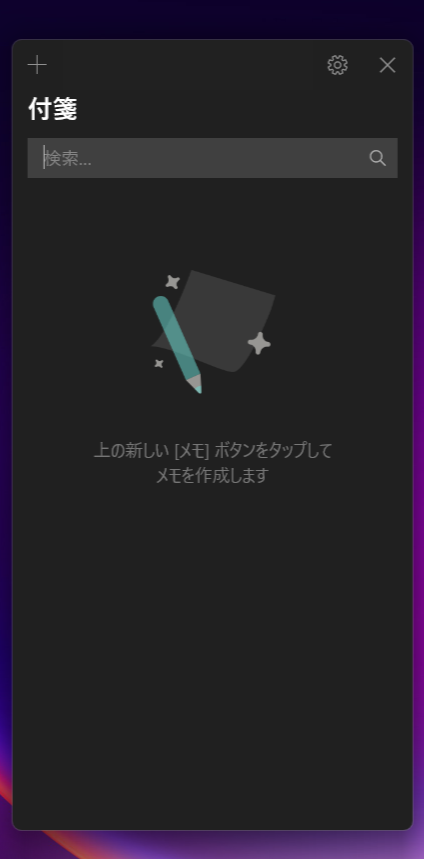 付箋アプリのトップ画面