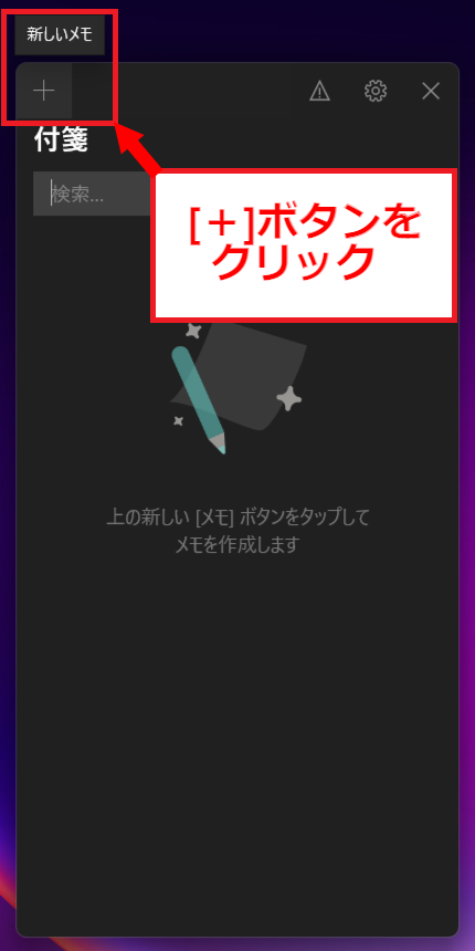 付箋を追加する画面