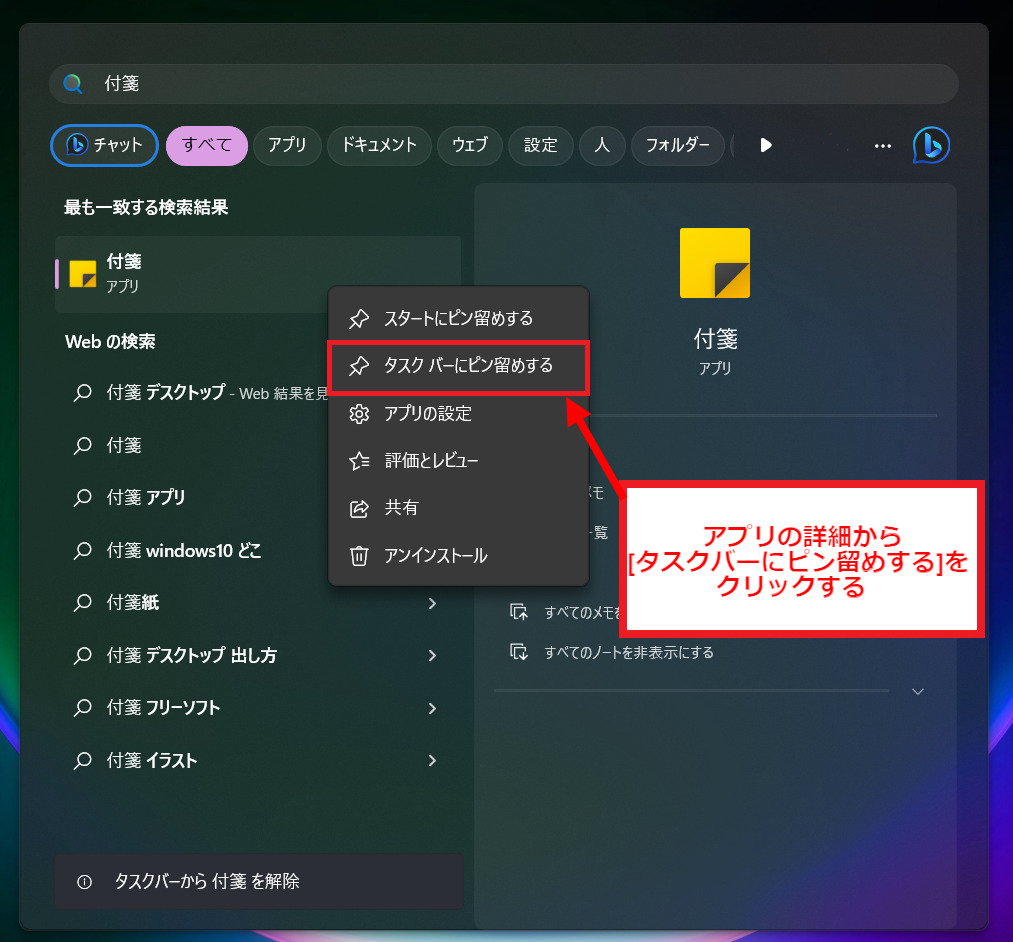 タスクバーにピン留めする画面
