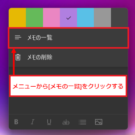 メモ一覧を表示する画面